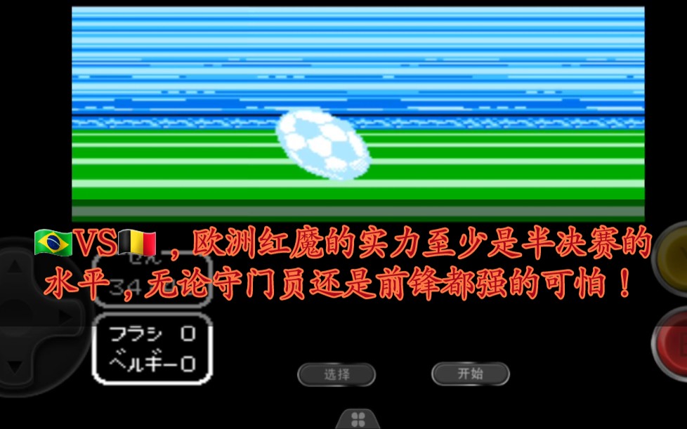 战术消耗 运气成分的加持下,以及库因布拉的"魔幻冲击炮射门"奇迹般开