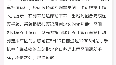 [图]暴雨侵袭郑州 郑州方向的列车需要折返 是跟随 还是选择换乘高铁 高速公路大巴