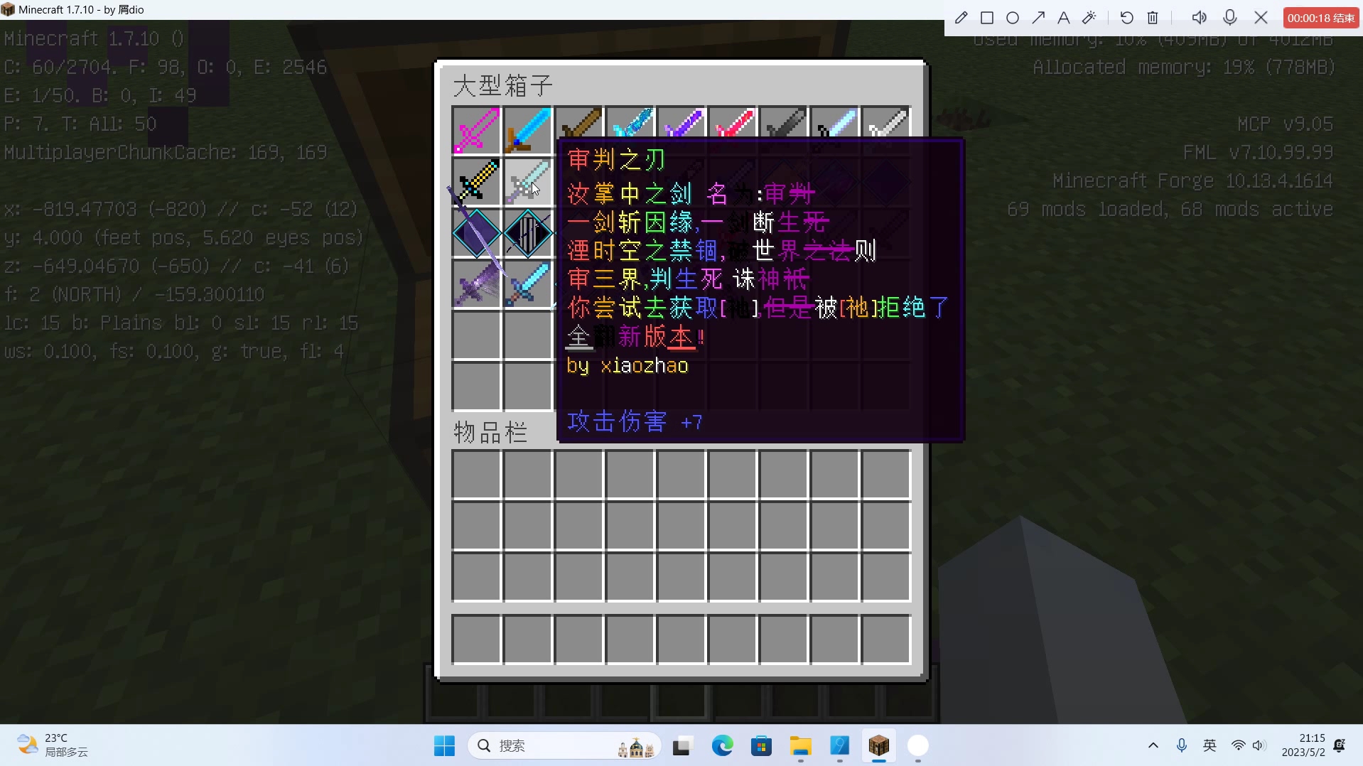 我的世界炒鸡神器