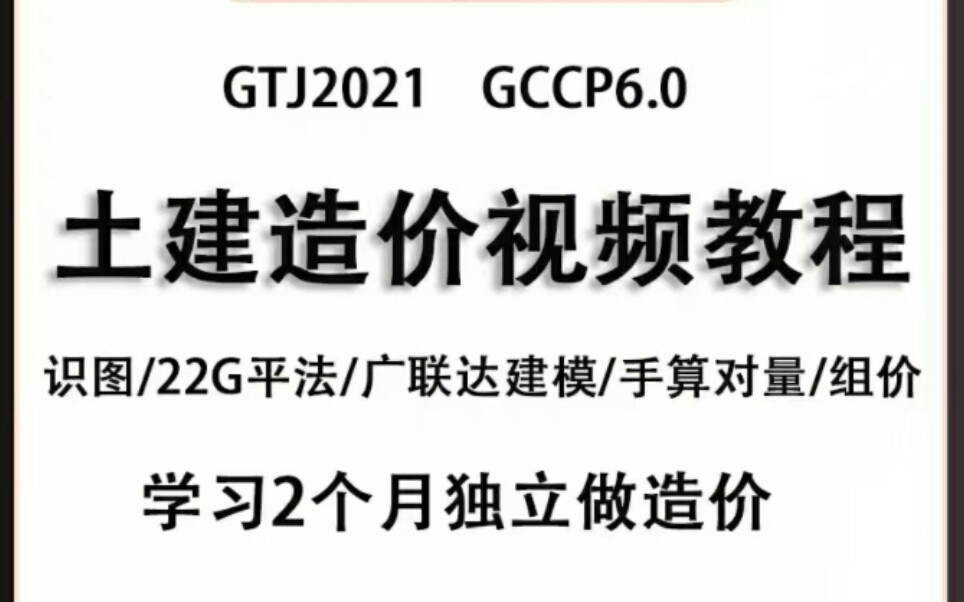 土建造价实战训练营2022哔哩哔哩bilibili