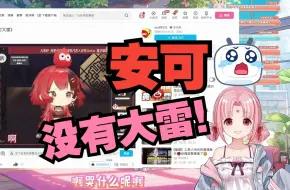 Download Video: 【扇宝】澄清！安可没有大雷！都是我捏造的！