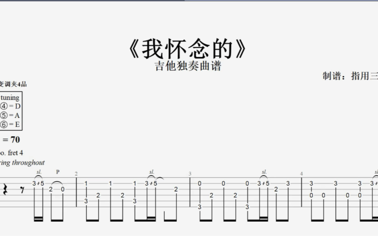 吉他指弹谱《我怀念的》哔哩哔哩bilibili