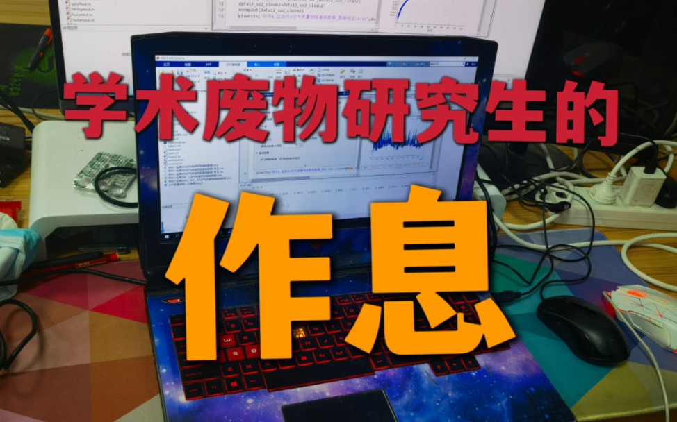 学术废物研究生的作息安排哔哩哔哩bilibili