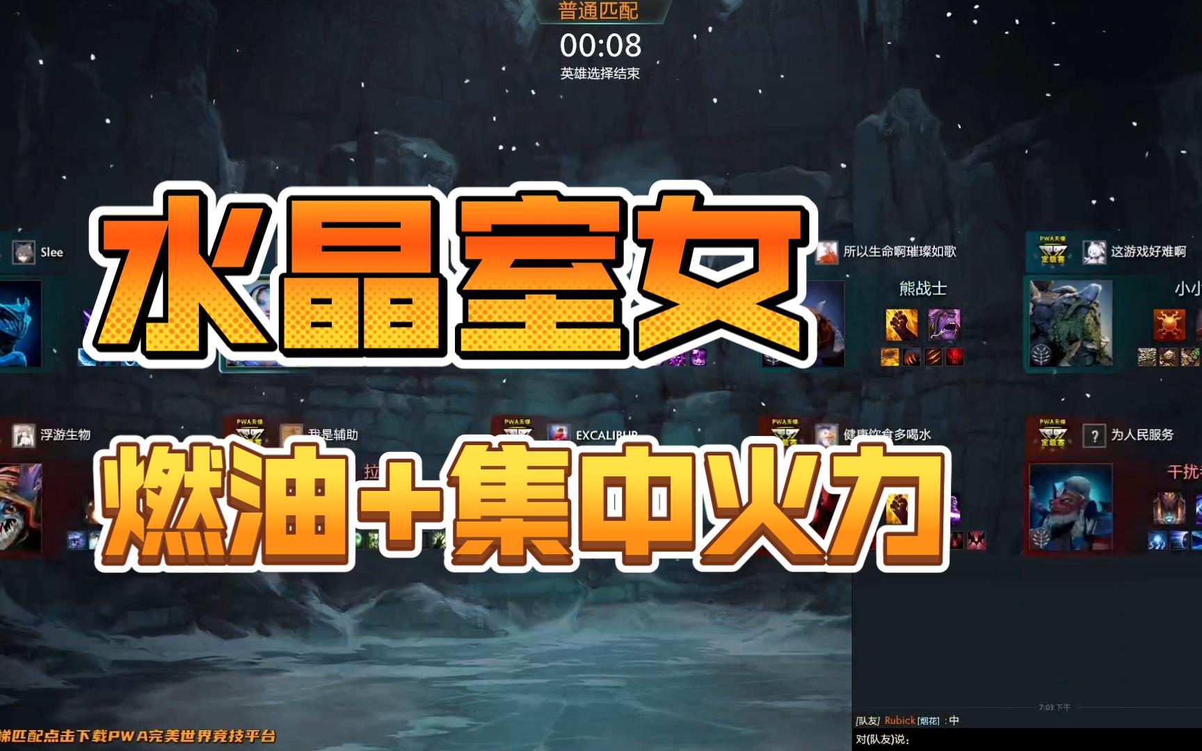 【dota2 4 2】燃油集中火力冰女