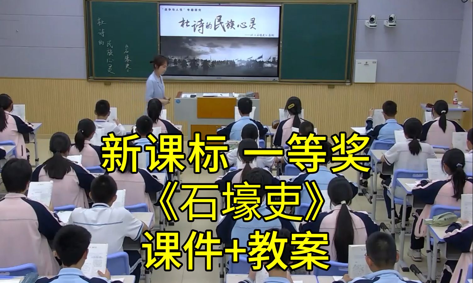 [图]最新《石壕吏》【新课标】八年级语文下册教学大赛一等奖公开课优质课（有课件+教案）》