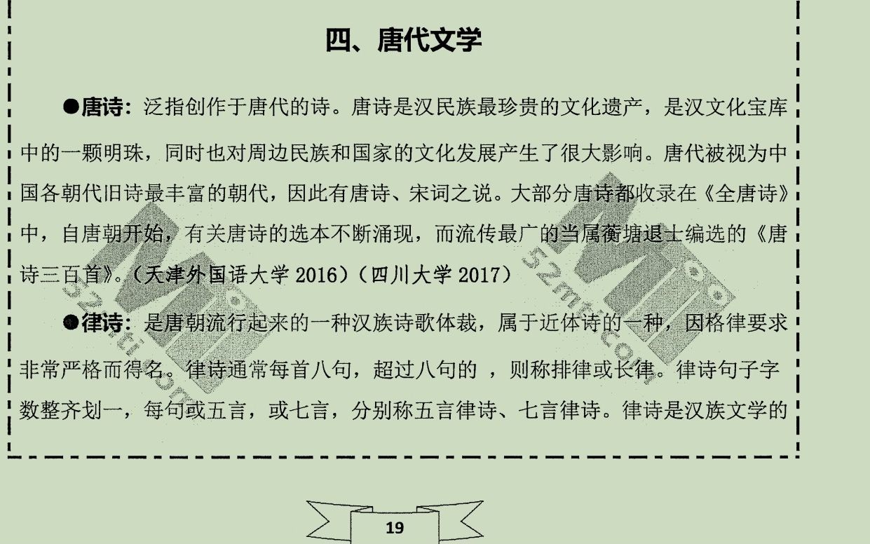 [图]23最新52mti百科考点知识——四、唐代文学