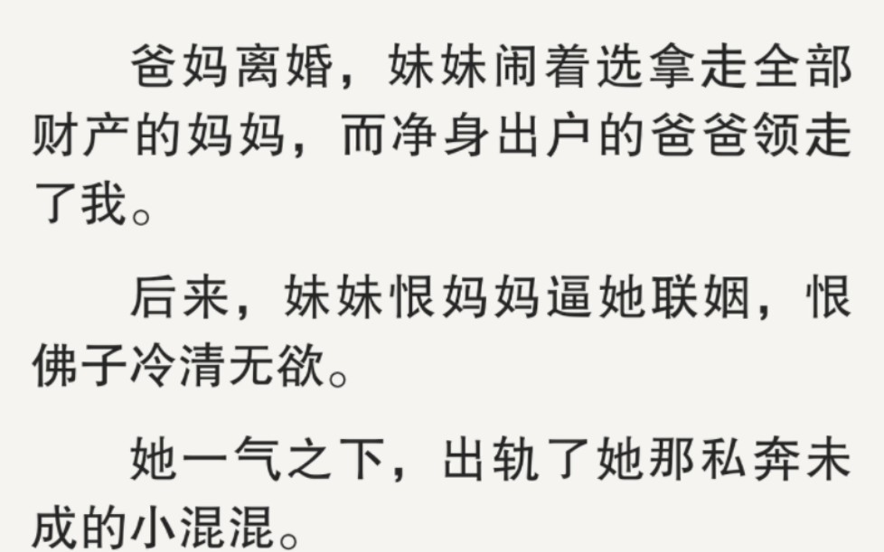 [图]我笑了。比起在后妈手里讨生活，还要我出谋划策才能当上首富的爸爸。我可太喜欢一心为女儿谋划的妈妈了！