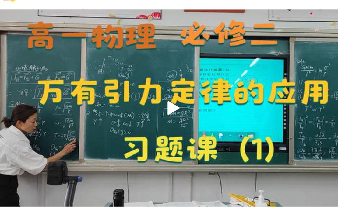 [图]高一物理（必修二）第三章 万有引力定律的应用--习题课（1）