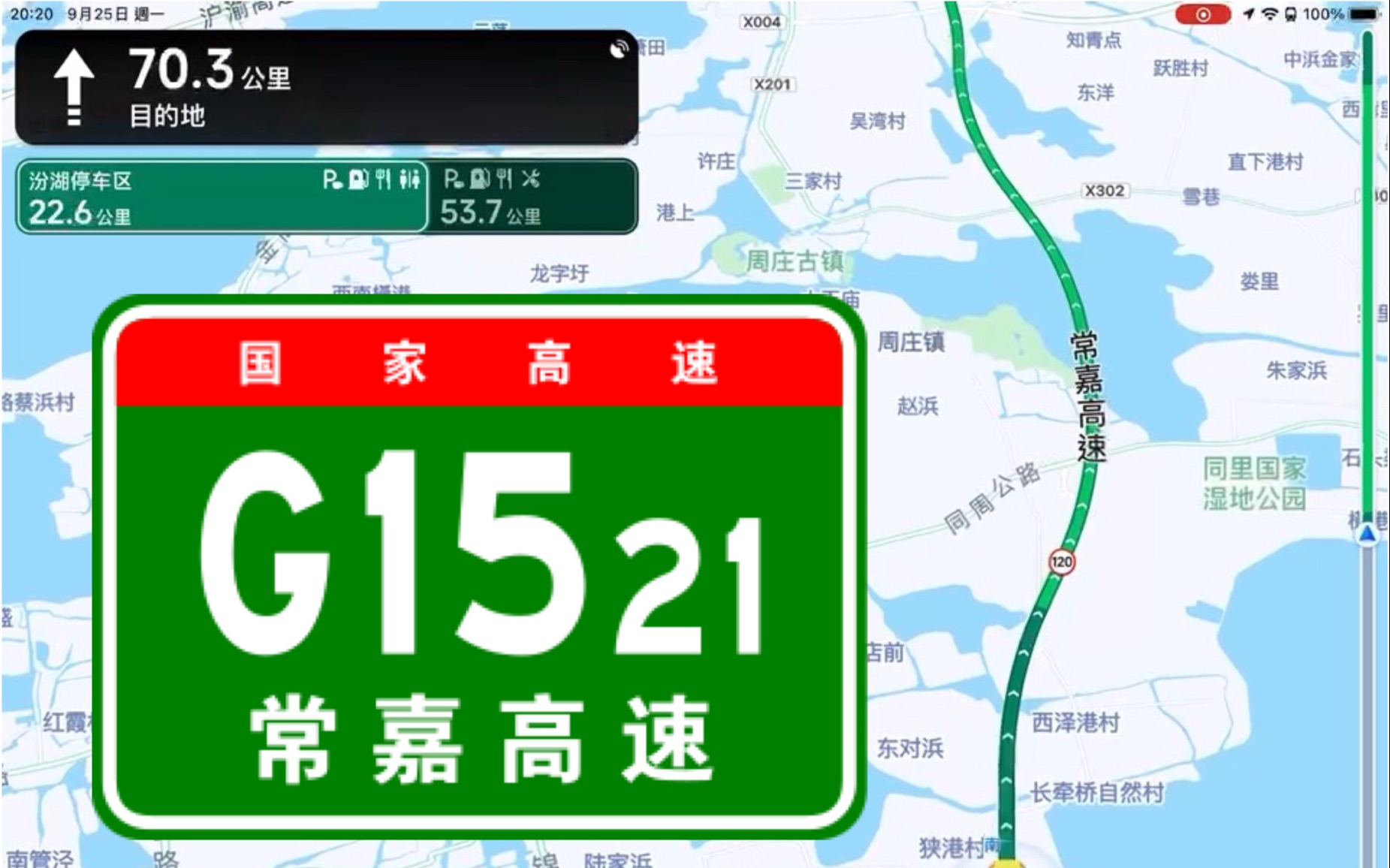 【高德模拟导航】国家高速G1521常嘉高速 (全程)哔哩哔哩bilibili
