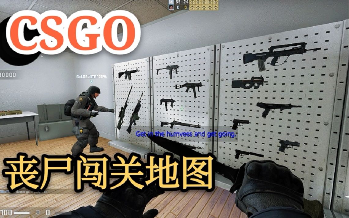 [图]【CSGO】丧尸狂潮 多人闯关地图！太真实了抓两下就死了