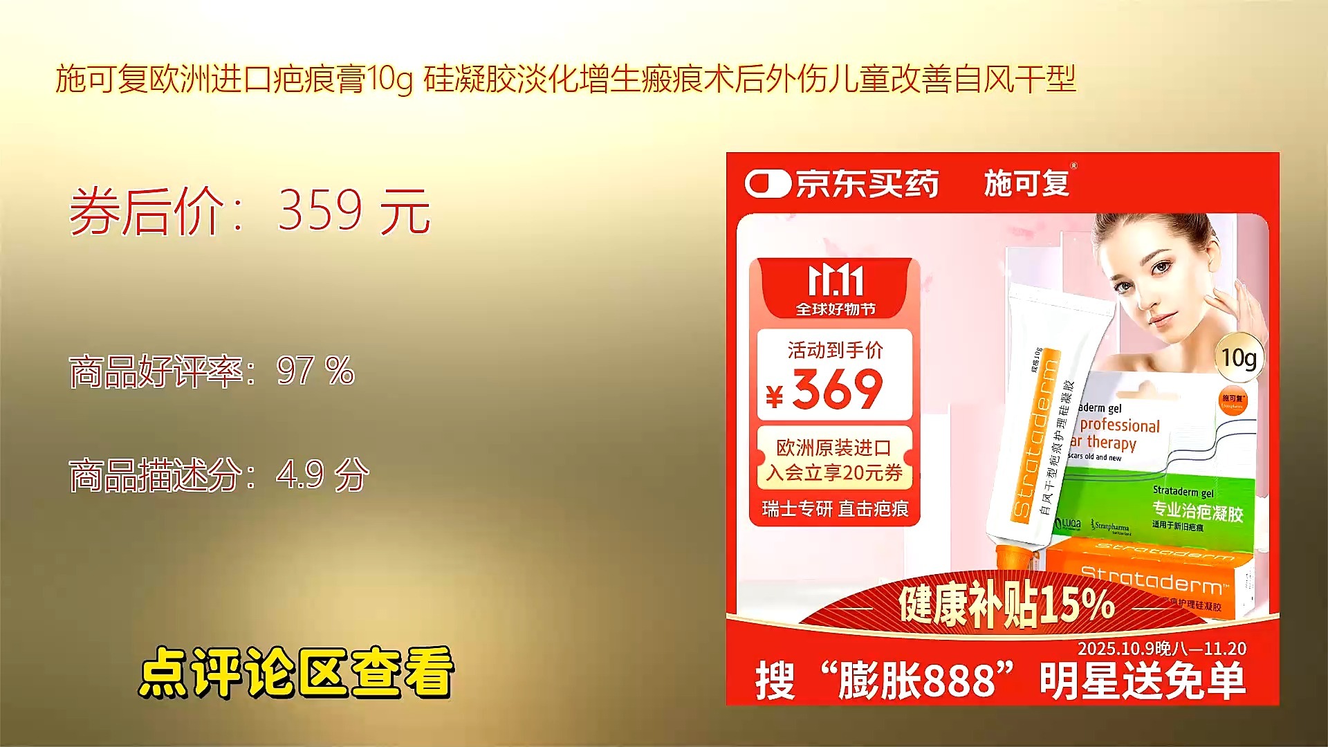 施可复欧洲进口疤痕膏10g 硅凝胶淡化增生瘢痕术后外伤儿童改善自风干