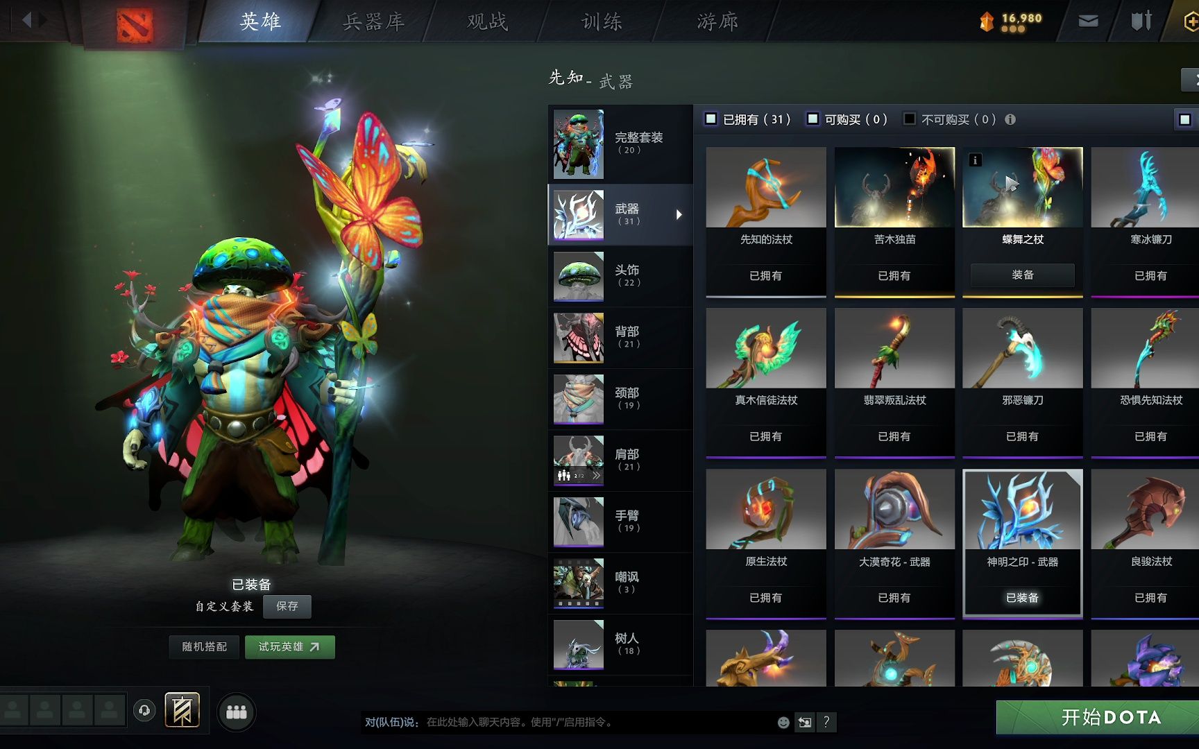 dota2 ti12mod 最新饰品全库存 免费稳定更新 库存展示 先知