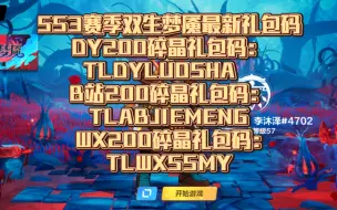 Download Video: 【火炬之光：无限】SS3双生梦魇赛季最新礼包码