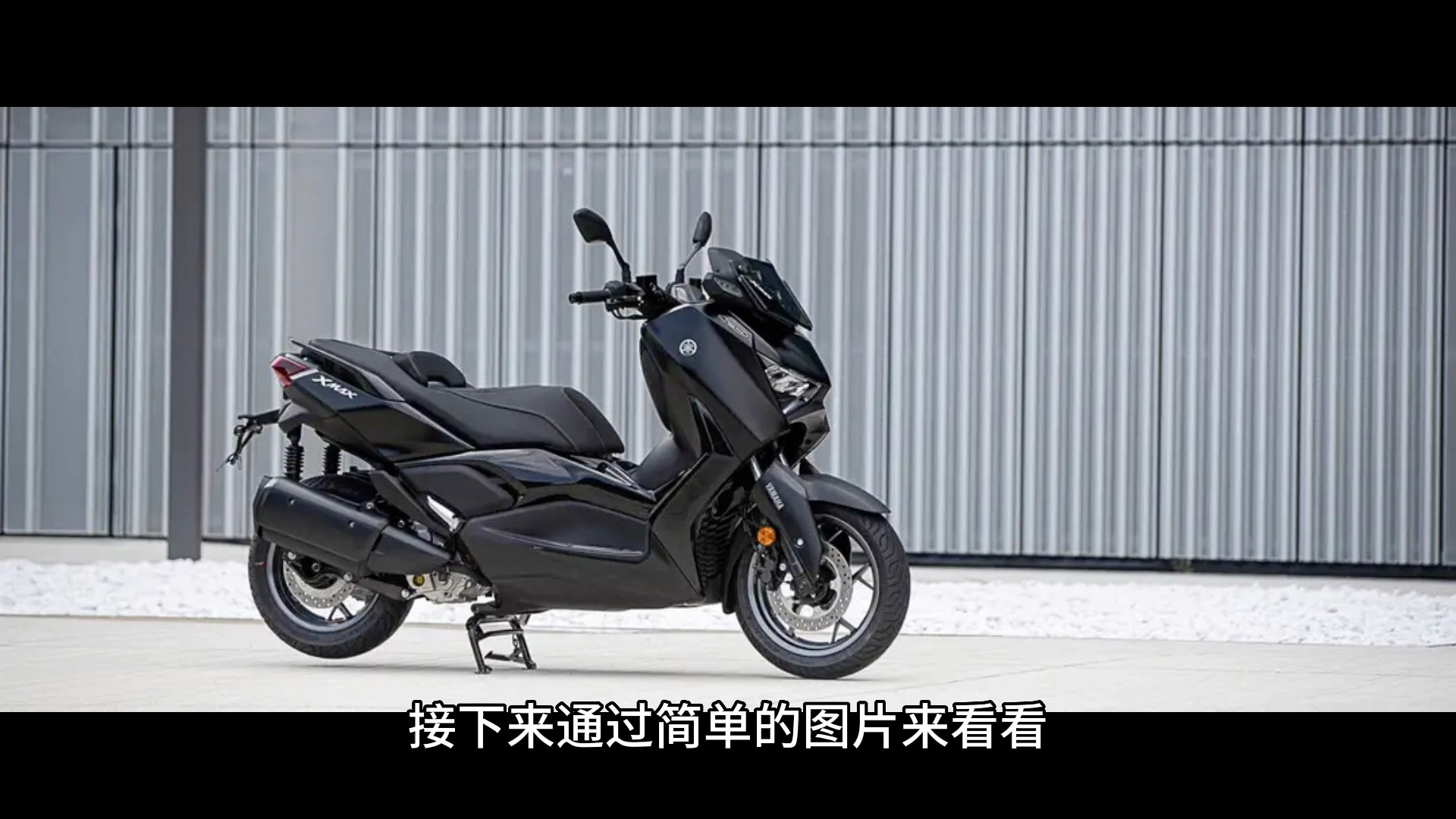 2023款YAMAHA XMAX已上市一段时间,网友却纷纷表示其配件何时上架?哔哩哔哩bilibili