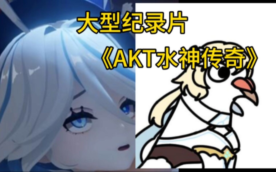 [图]AKT12月第一部作品竟然是水神！？