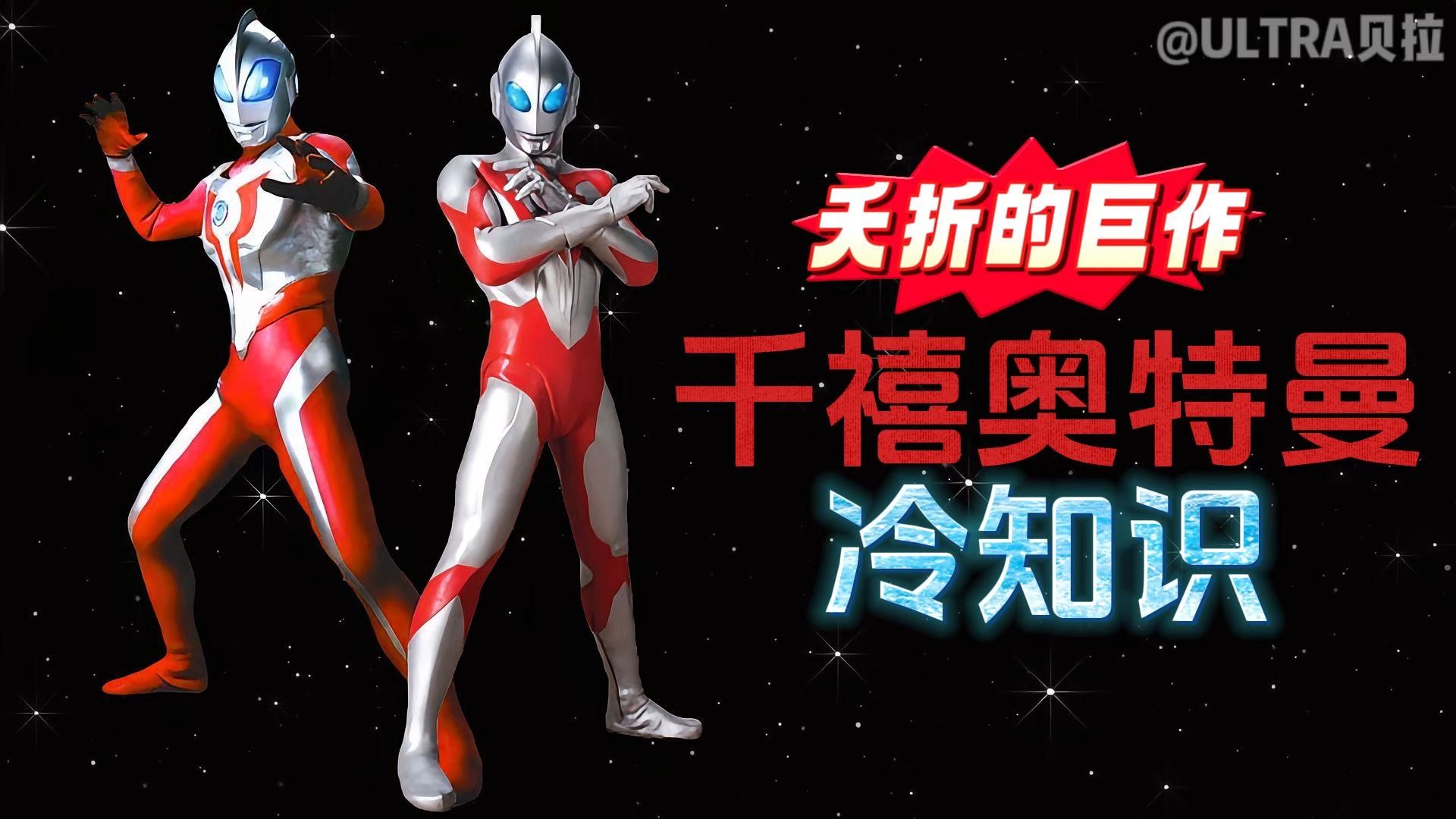 千禧奥特曼的冷知识