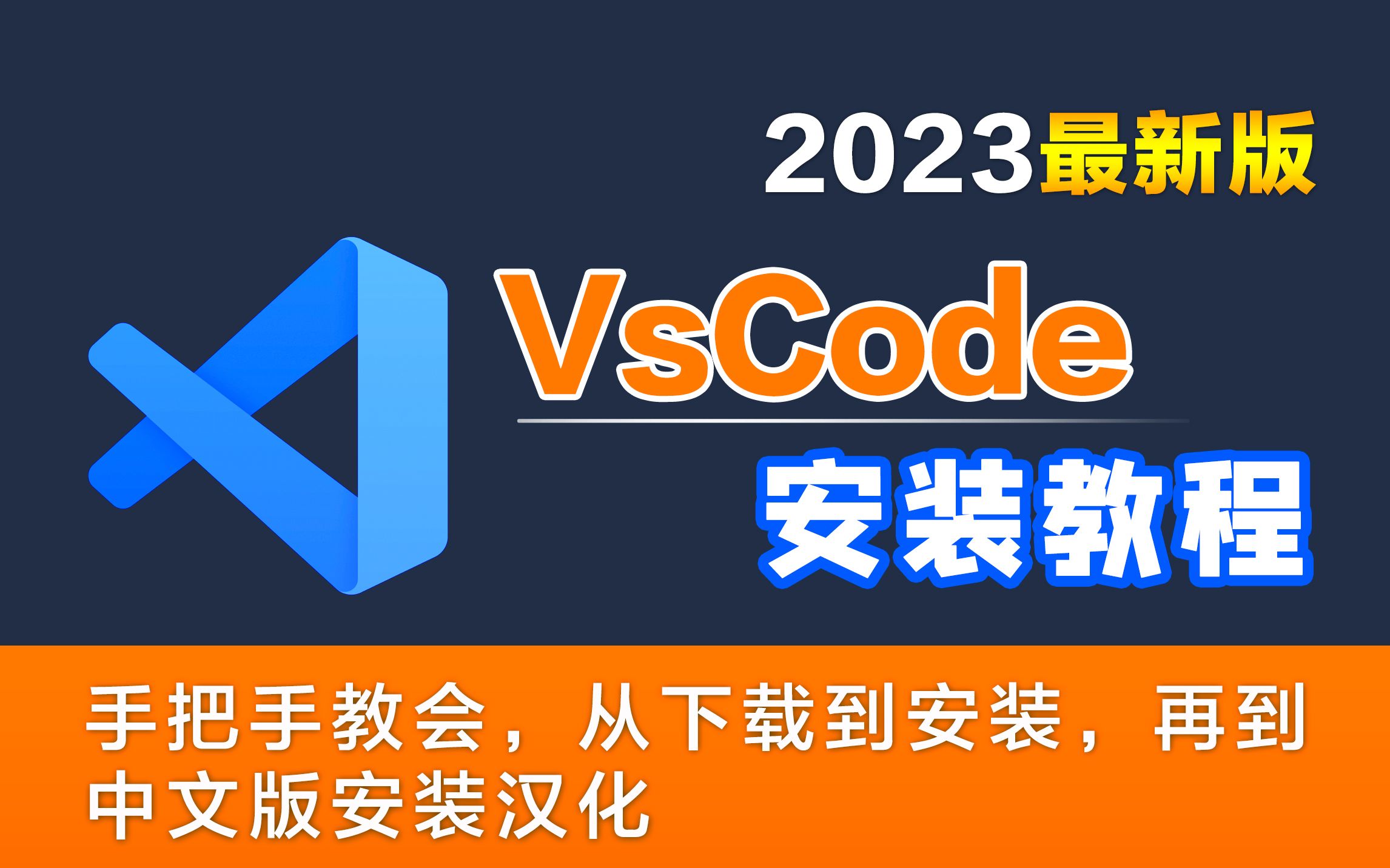 VScode安装使用教程,Visual Studio Code安装使用教程,vscode配置c/c++VScode汉化中文哔哩哔哩bilibili