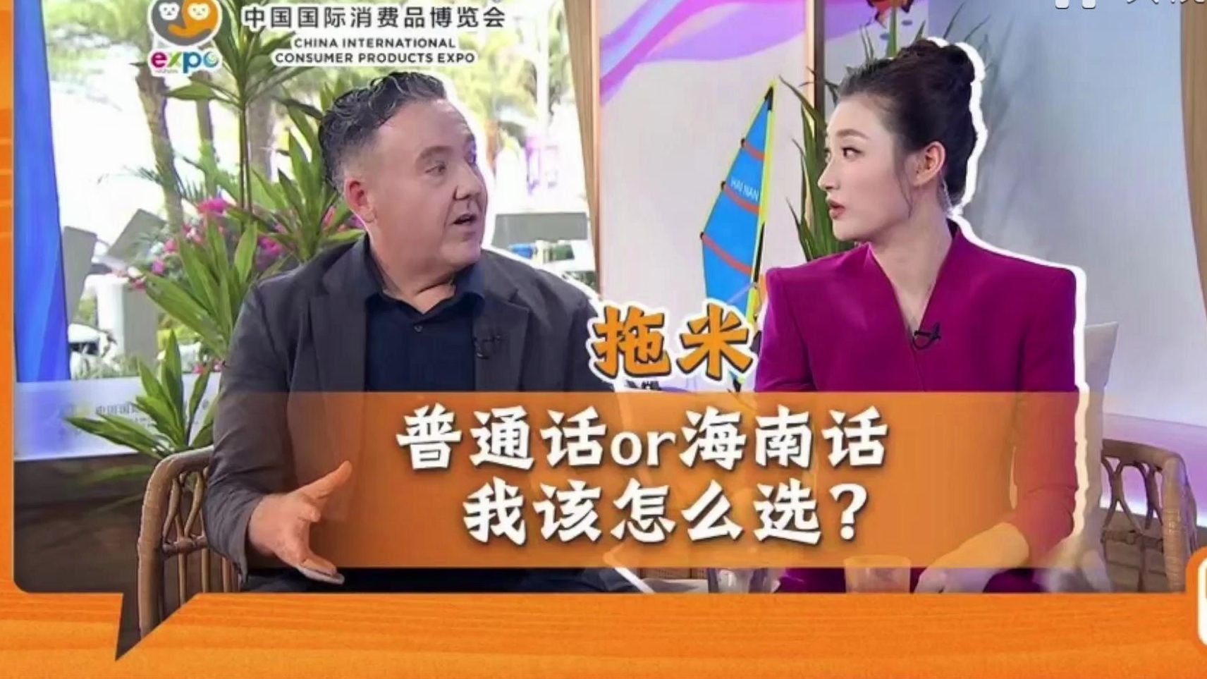 聊会丨海南话不普通!外国人变新海南人