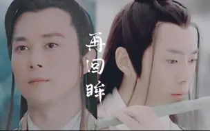 下载视频: 再回眸-王灿&沈晓海-混剪向-折扇翩翩，眉眼浅浅