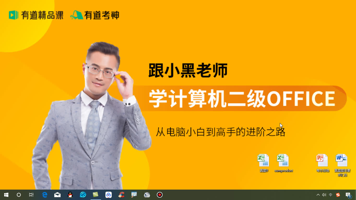 !!!不要收藏,计算机二级MS office高级应用,SUM考点哔哩哔哩bilibili