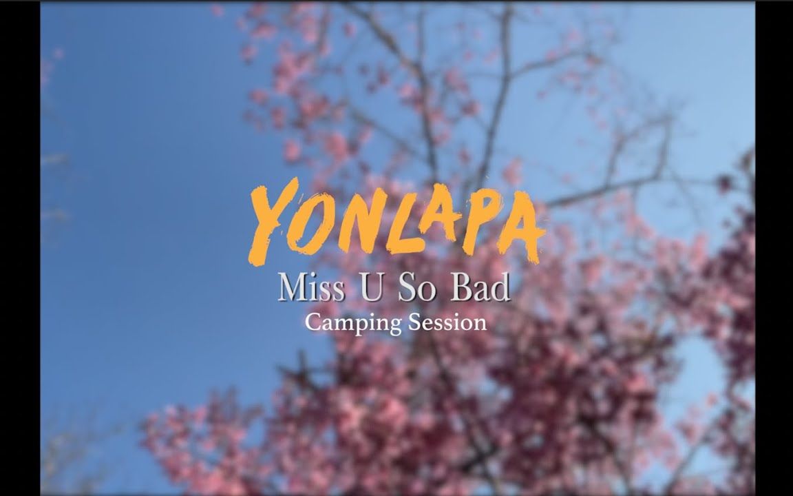 [图]【泰国音乐】YONLAPA - คิดถึงเหลือเกิน (Miss U So Bad) | Camping Session