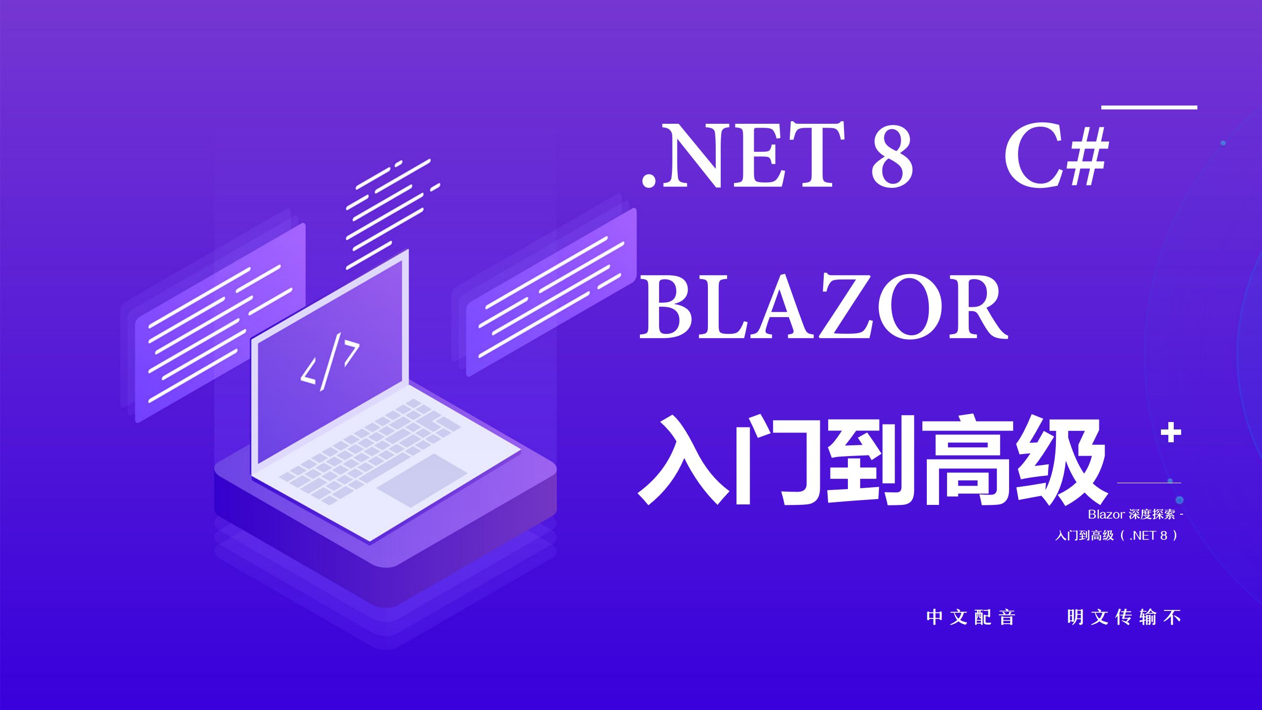 02.Blazor 服务器端渲染007 作业 1 答案哔哩哔哩bilibili