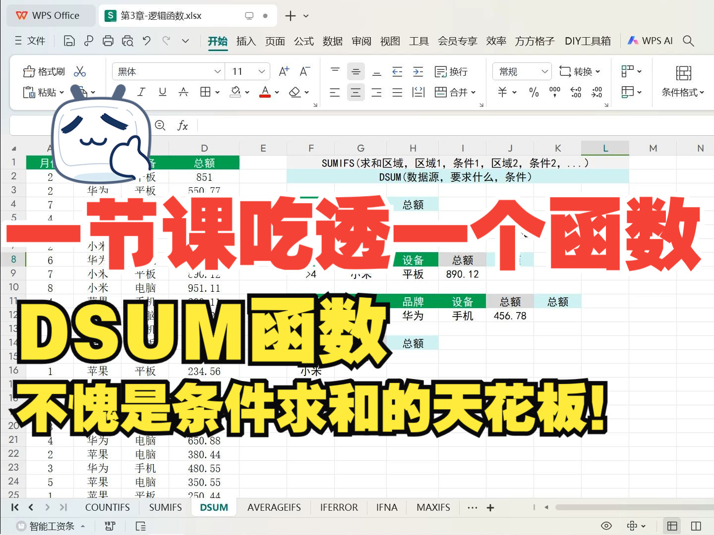 DSUM函数来了,SUMIFS凉凉了!哔哩哔哩bilibili