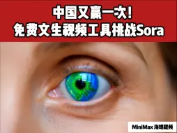 Download Video: 中国又赢一次！免费文生视频工具挑战Sora