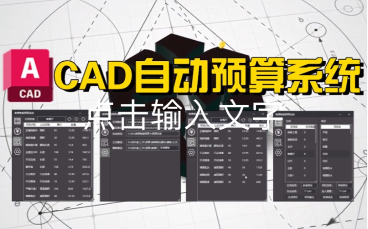 【CAD预算工具2.2正式版】支持家装与工装CAD、CAD自动读取信息、自动预算生成报表,多空间一键导出预算表!#cad预算 #cad画图 #装修预算表哔哩...