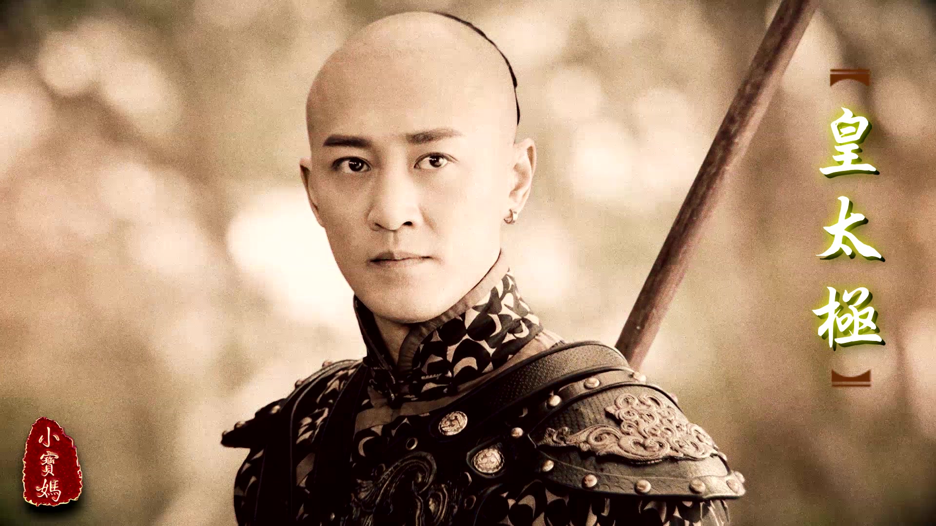 【林峯】燃爆皇太极个人mv 《独步天下》系列(三)- by小宝妈