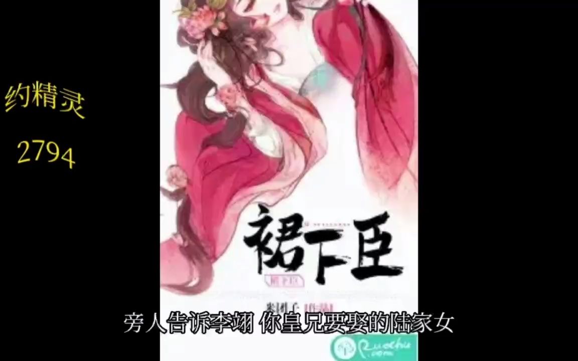 裙下臣陆晚李翊【裙下臣小说】全篇小说 在线阅读哔哩哔哩bilibili