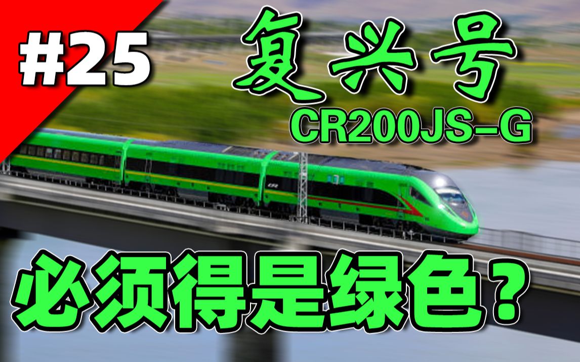 [图]【复兴号】被低估的先进动力丨高原双源动集复兴号CR200JS-G动车组列车丨拉林铁路