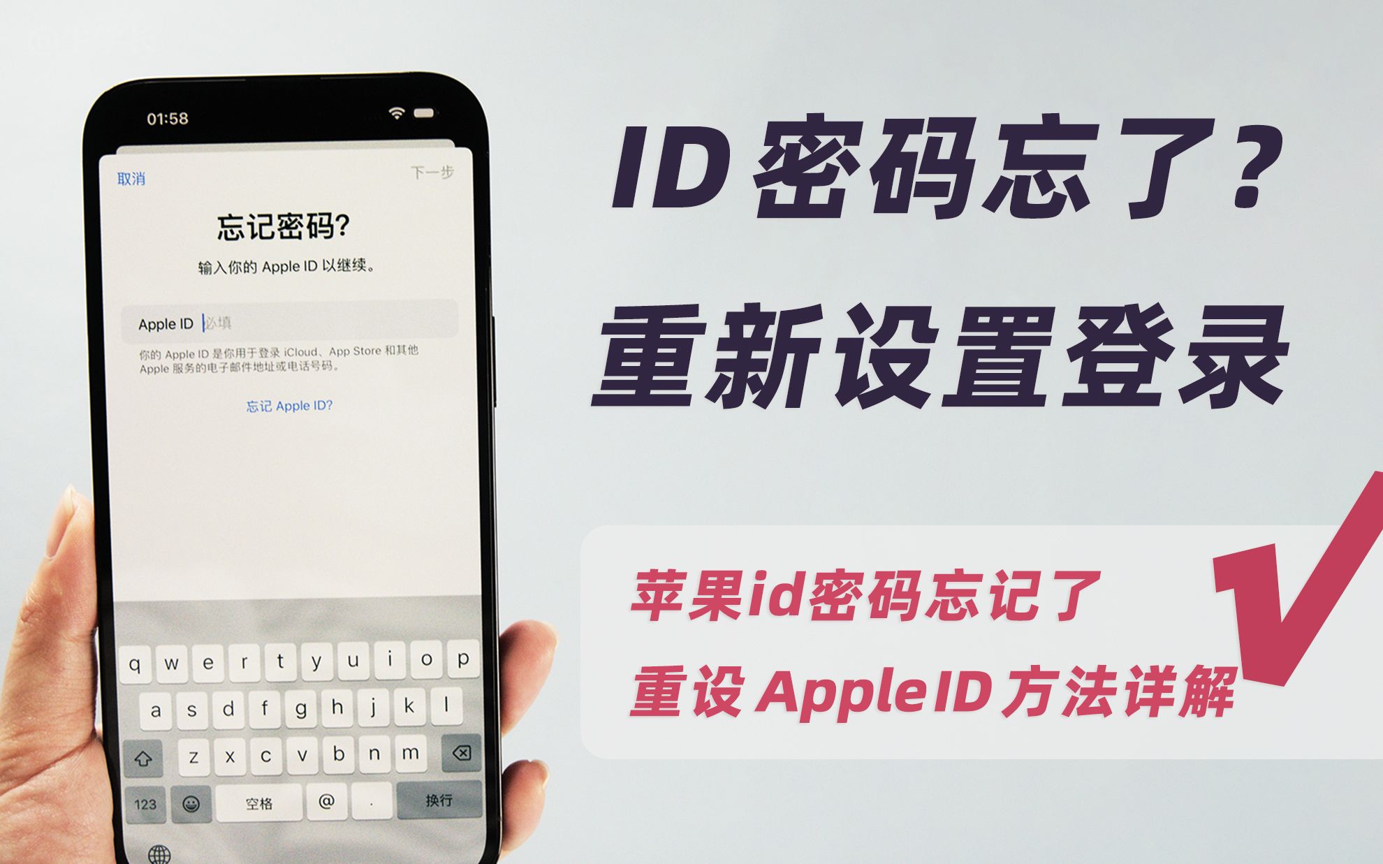 关于苹果id密码忘记了,怎么重新设置登录ID的方法详解!