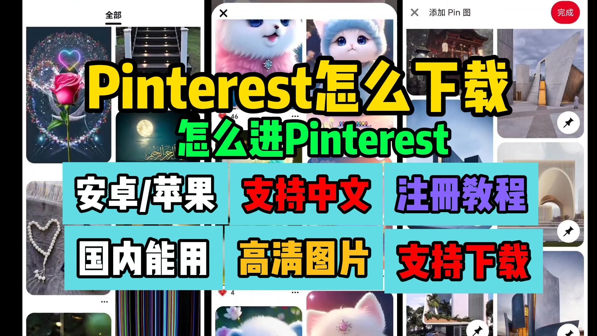 [图]pinterest怎么下载【pinterest怎么进】pinterest下载