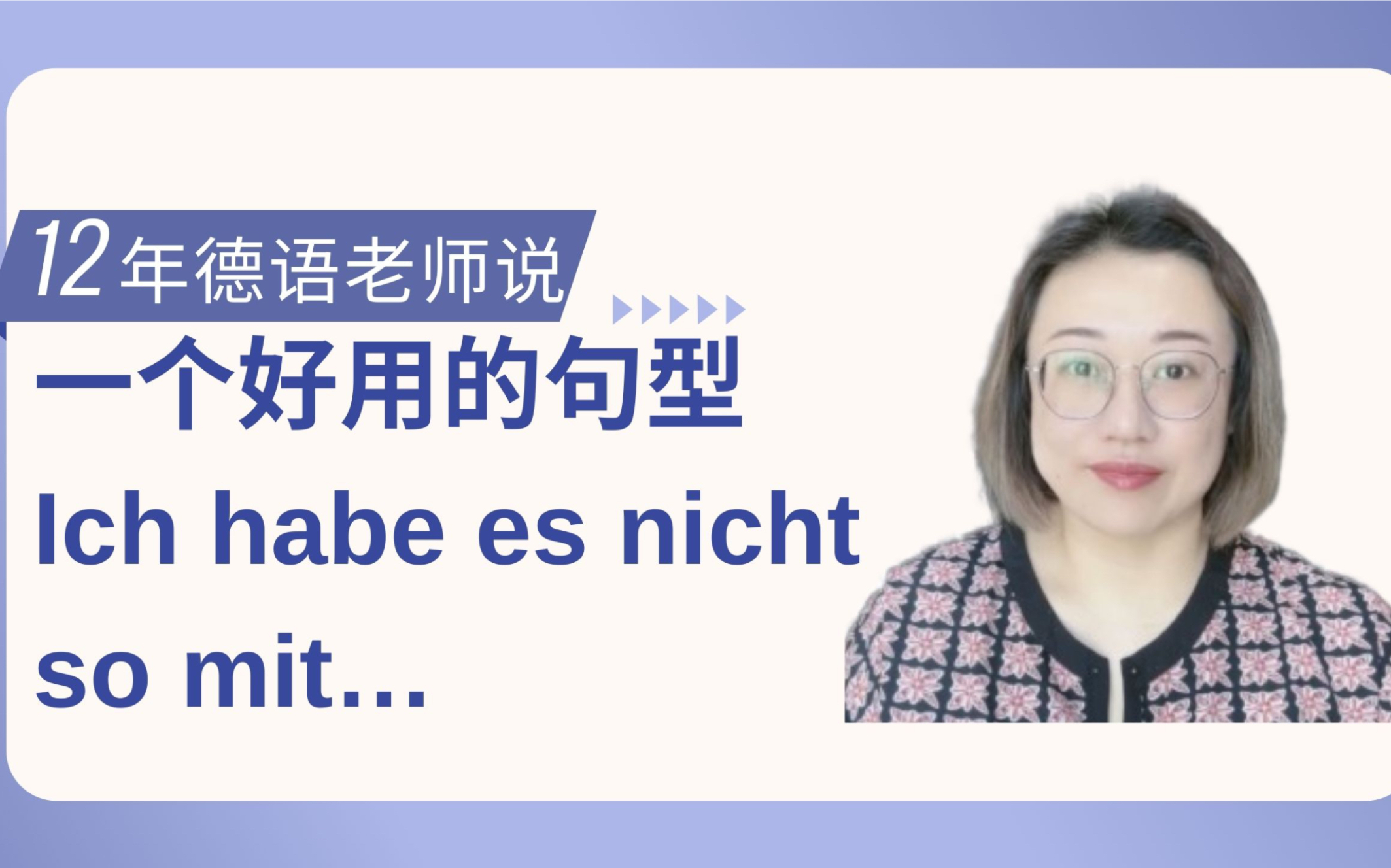 一次学会一句话,Ich habe es nicht so mit…哔哩哔哩bilibili