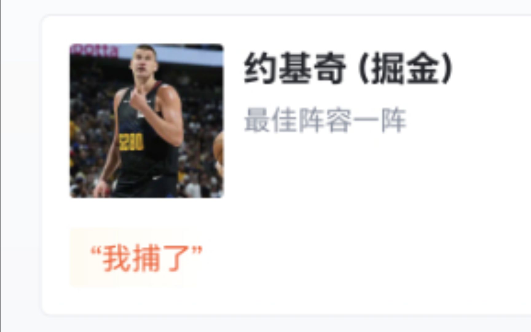 NBA:2324赛季(一阵)NBA常规赛最佳阵容评分哔哩哔哩bilibili