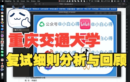 重庆交通大学复试细则分析与回顾「重交」「复试」哔哩哔哩bilibili