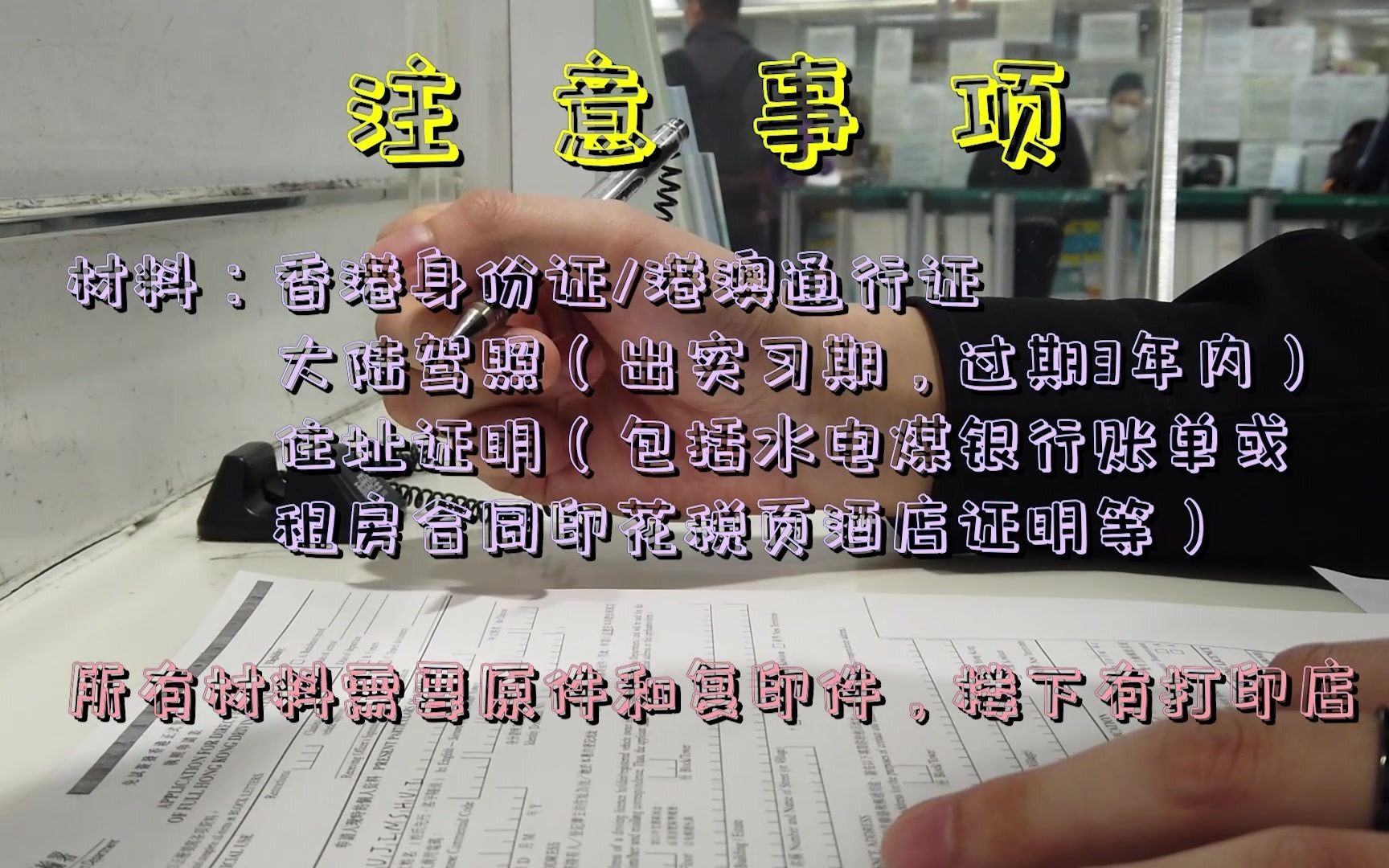 大陆驾照免试换国际驾照ldp?#part1换香港特别行政区驾照哔哩哔哩bilibili