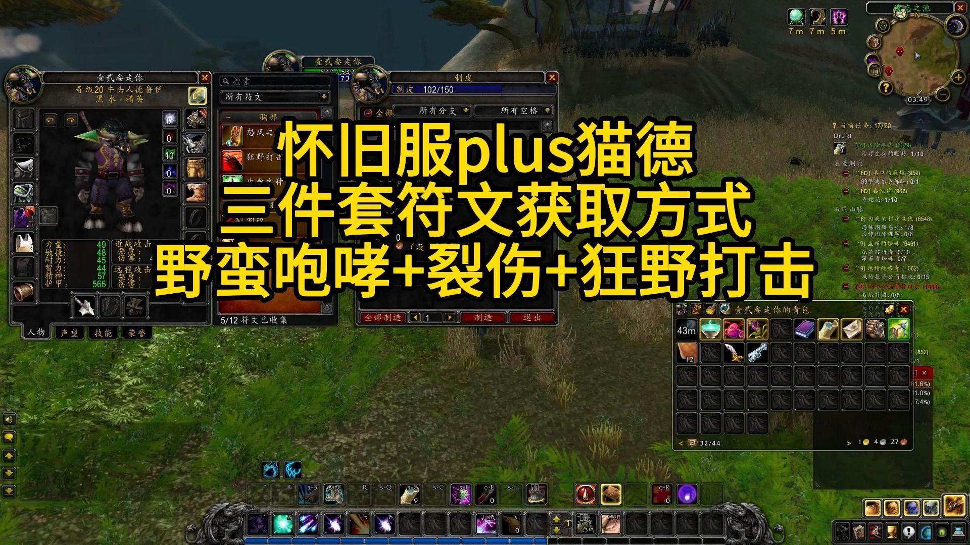 魔兽怀旧服plus德鲁伊符文猫德篇野蛮咆哮裂伤狂野打击