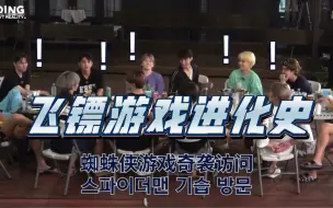 Download Video: 【SVT】次人飞镖游戏进化史（次人玩游戏是很认真+炸裂的）