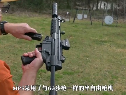 [德国MP5冲锋枪“经典从未被超越”哔哩哔哩bilibili