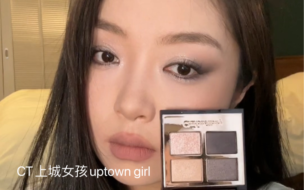 [图]原相机自然光｜CT清冷灰色盘uptown girl 上城女孩上眼妆效