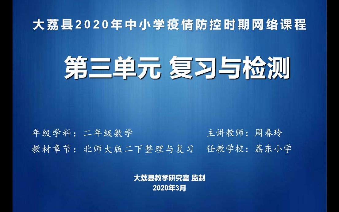 [图]3月17日小学数学二年级下册第三单元复习与检测