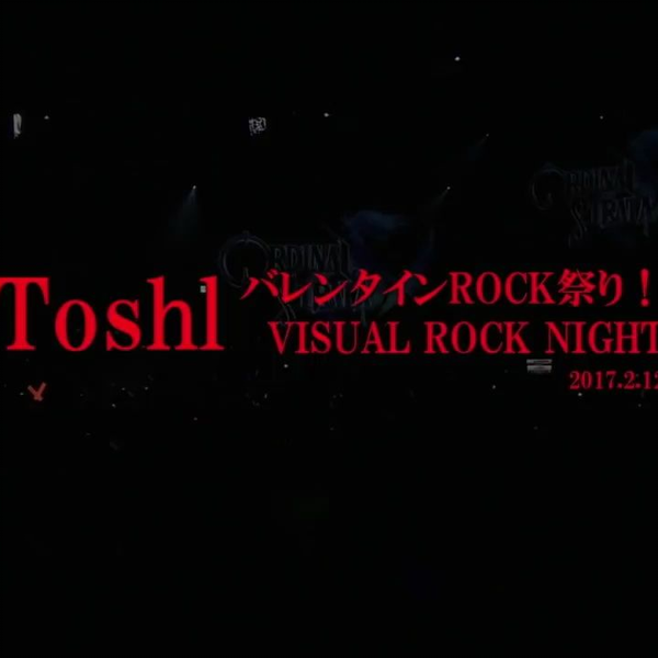 Toshl バレンタインROCK祭り！ VISUAL ROCK NIGHT_哔哩哔哩_bilibili