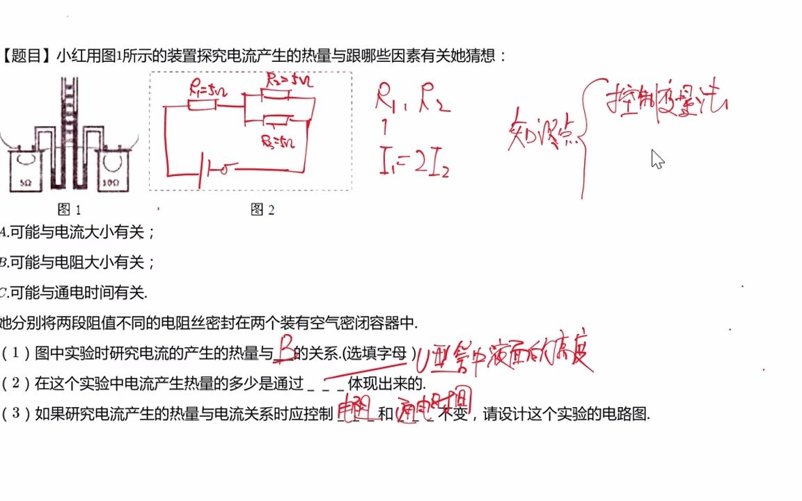 探究焦耳定律哔哩哔哩bilibili