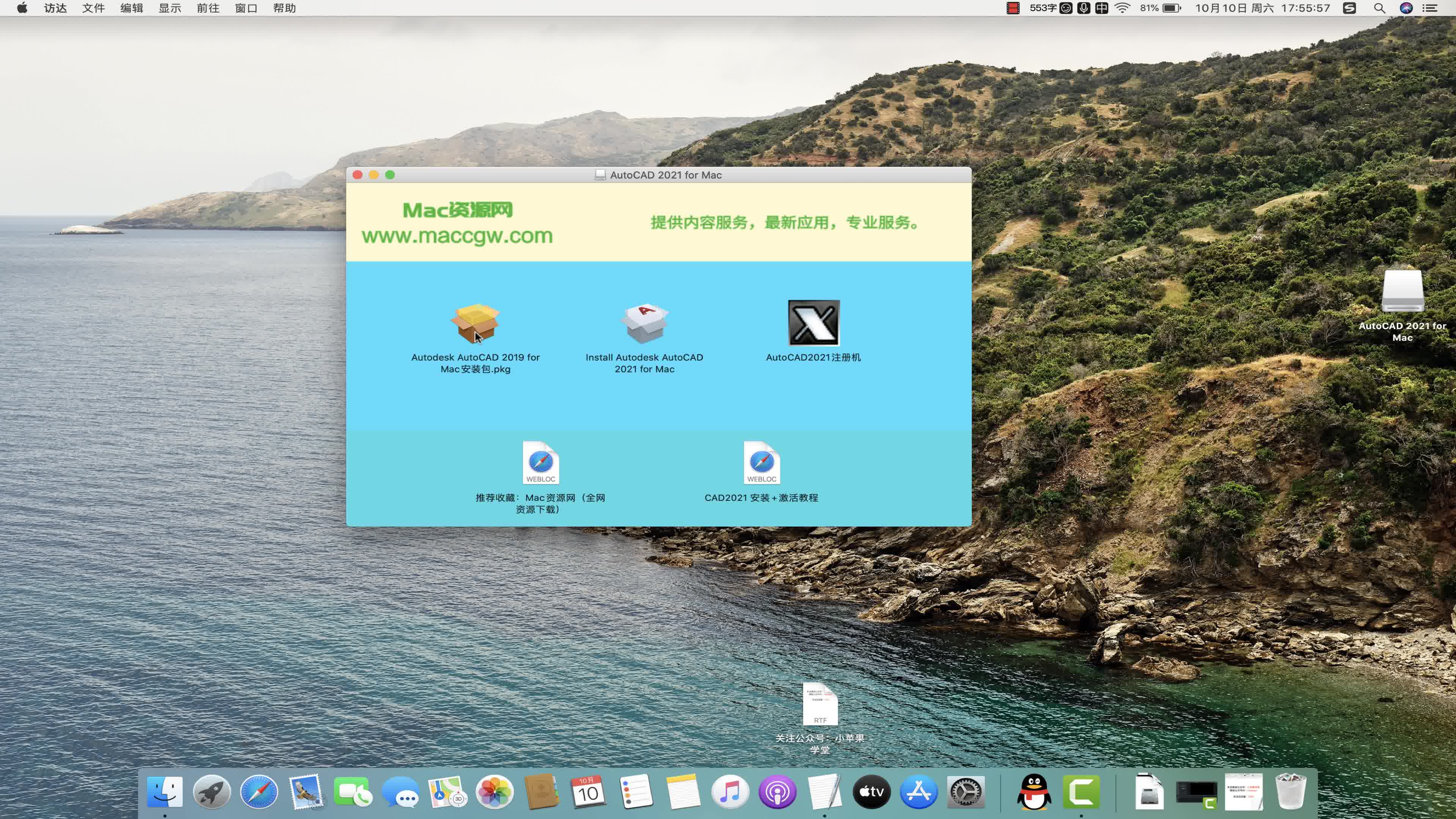 [图]苹果版CAD2021forMac安装激活Autodesk AutoCAD 2021 for Mac中文完整版安装激活教程