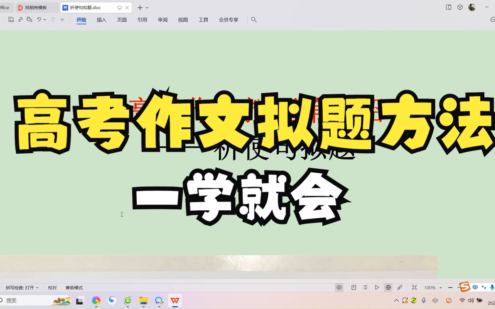 一学就会的高考作文拟题法哔哩哔哩bilibili