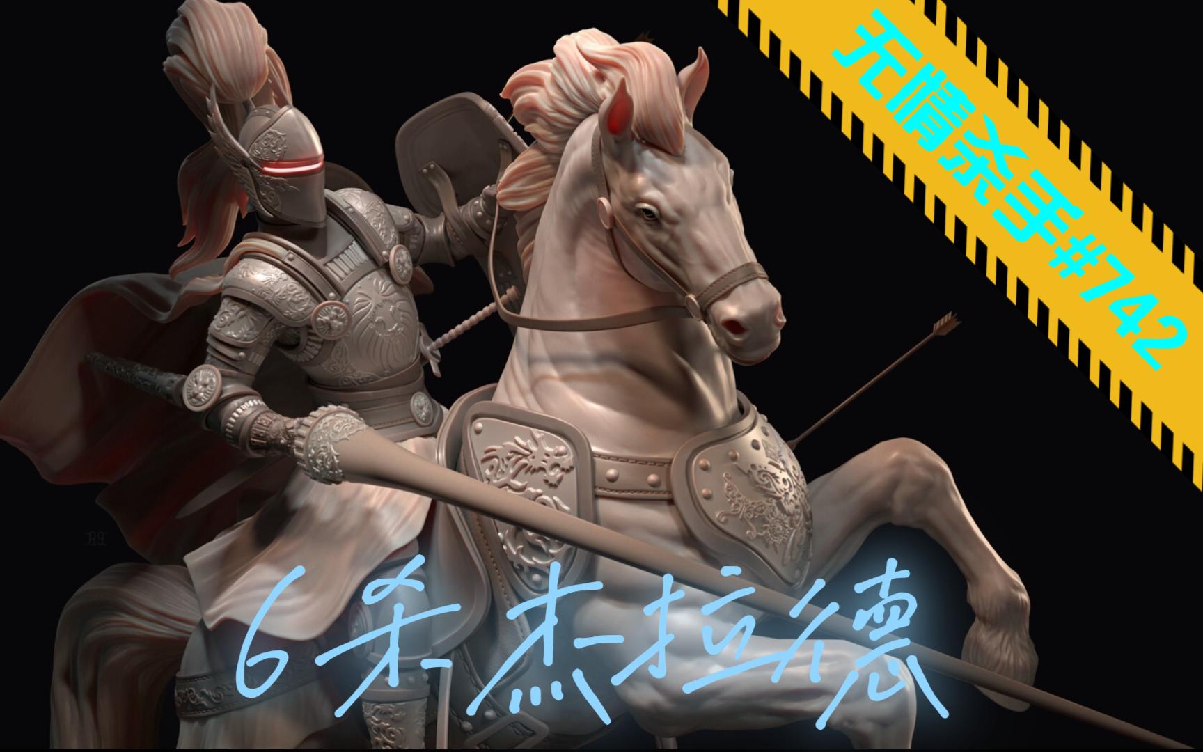 【铁甲雄兵】无情杀手no.742 - 6杀杰拉德