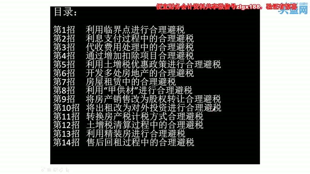 房地产行业避税10招哔哩哔哩bilibili