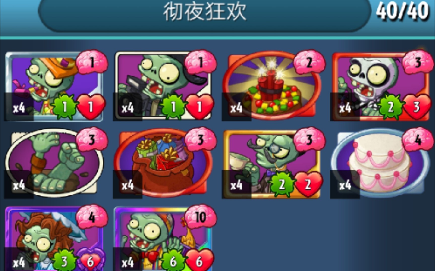 [pvzh]彻夜狂欢PVZ